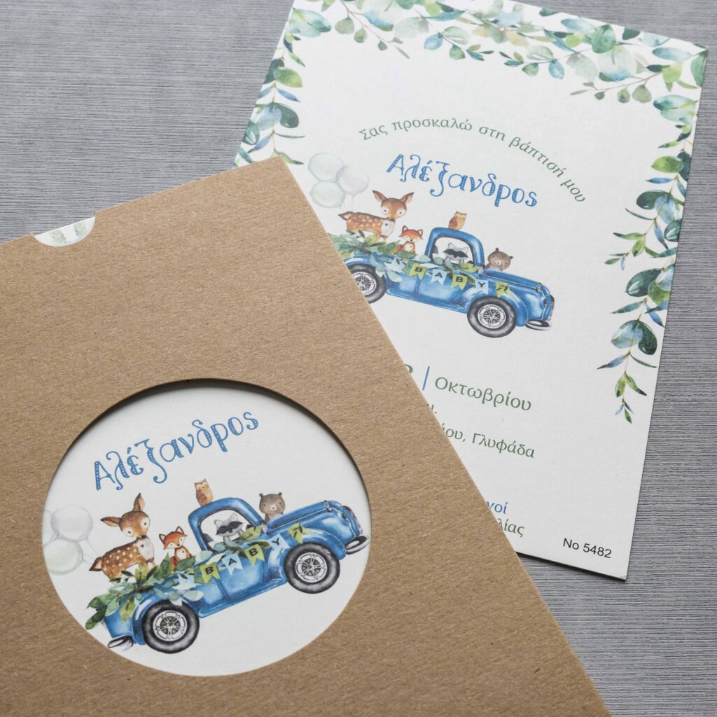 Προσκλητήριο Βάπτισης