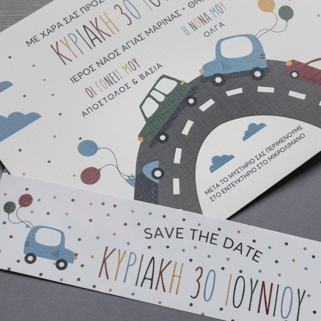 Προσκλητήριο Βάπτισης