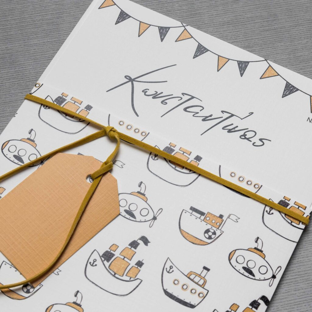 Προσκλητήριο Βάπτισης