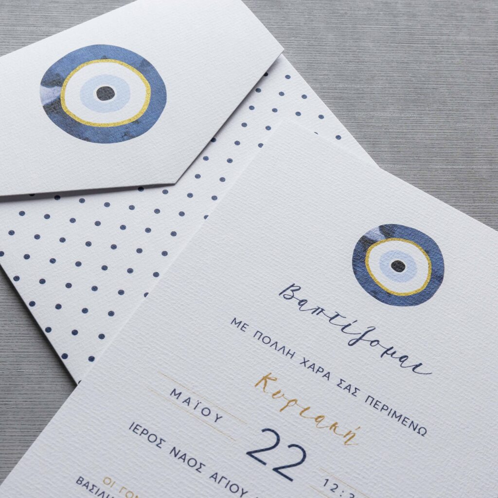 Προσκλητήριο Βάπτισης