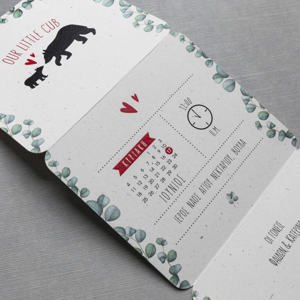 Προσκλητήριο Βάπτισης