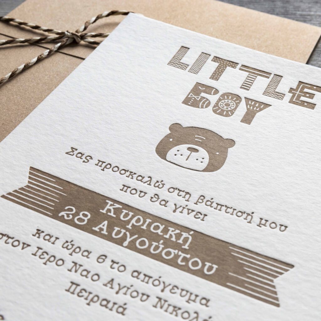 Προσκλητήριο Βάπτισης