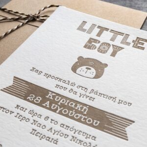 Προσκλητήριο Βάπτισης