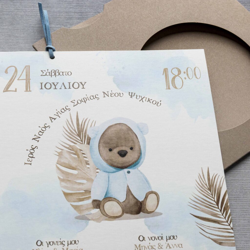 Προσκλητήριο Βάπτισης