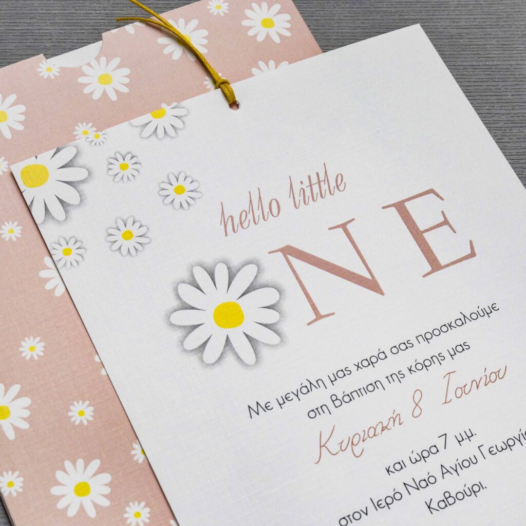 Προσκλητήριο Βάπτισης