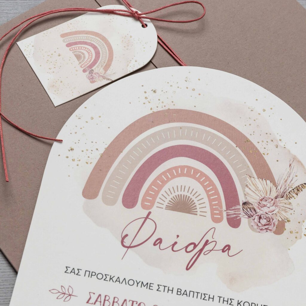 Προσκλητήριο Βάπτισης