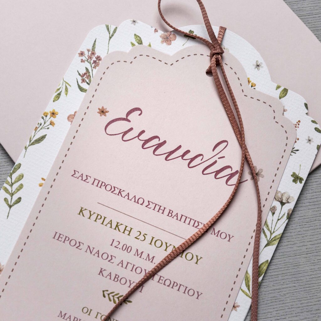 Προσκλητήριο Βάπτισης