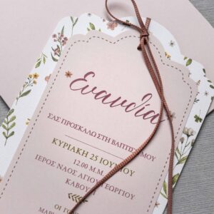 Προσκλητήριο Βάπτισης