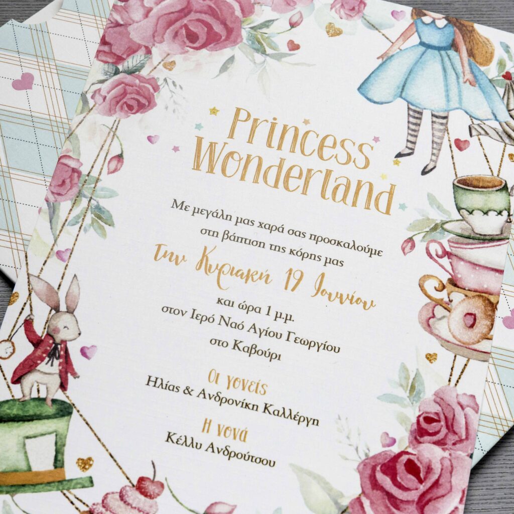 Προσκλητήριο Βάπτισης