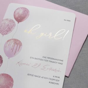 Προσκλητήριο Βάπτισης