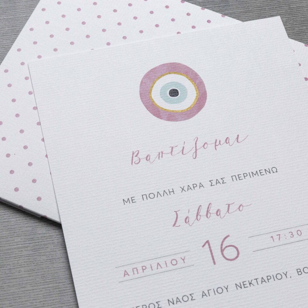 Προσκλητήριο Βάπτισης