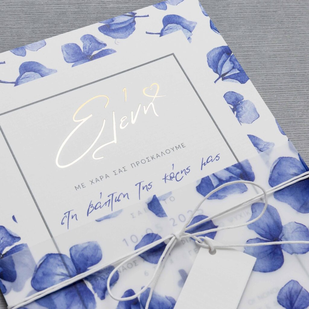 Προσκλητήριο Βάπτισης