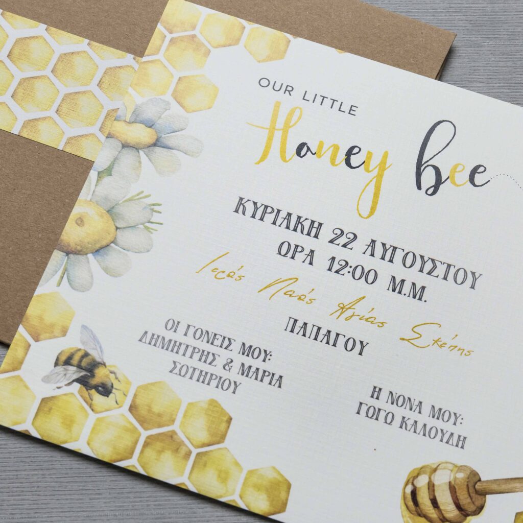 Προσκλητήριο Βάπτισης