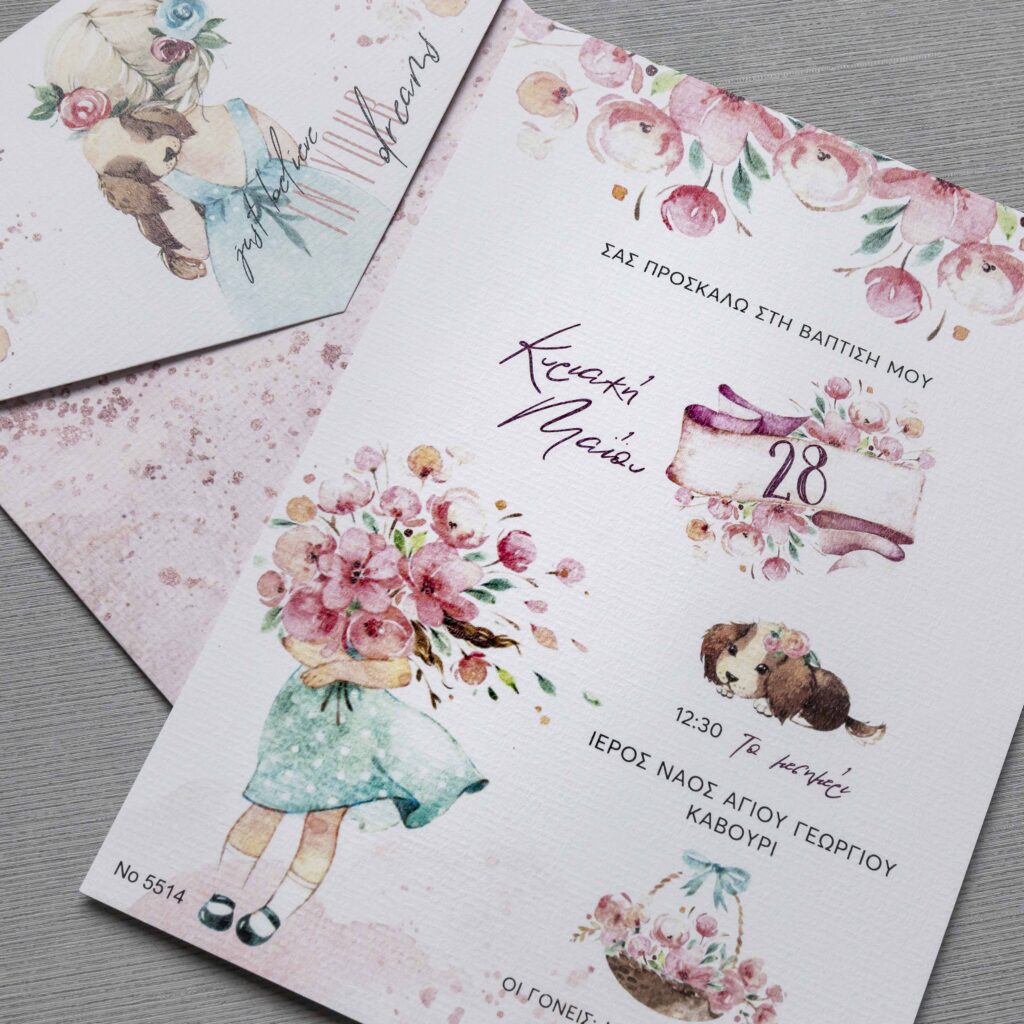 Προσκλητήριο Βάπτισης