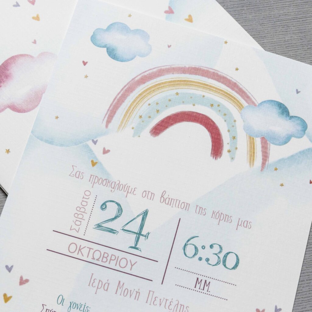 Προσκλητήριο Βάπτισης