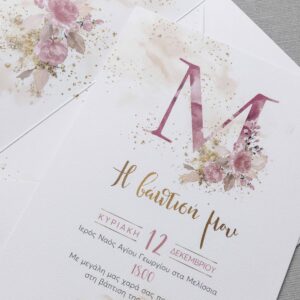 Προσκλητήριο Βάπτισης