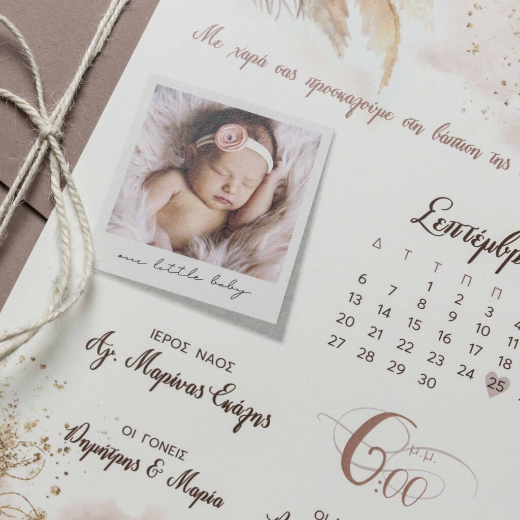 Προσκλητήριο Βάπτισης