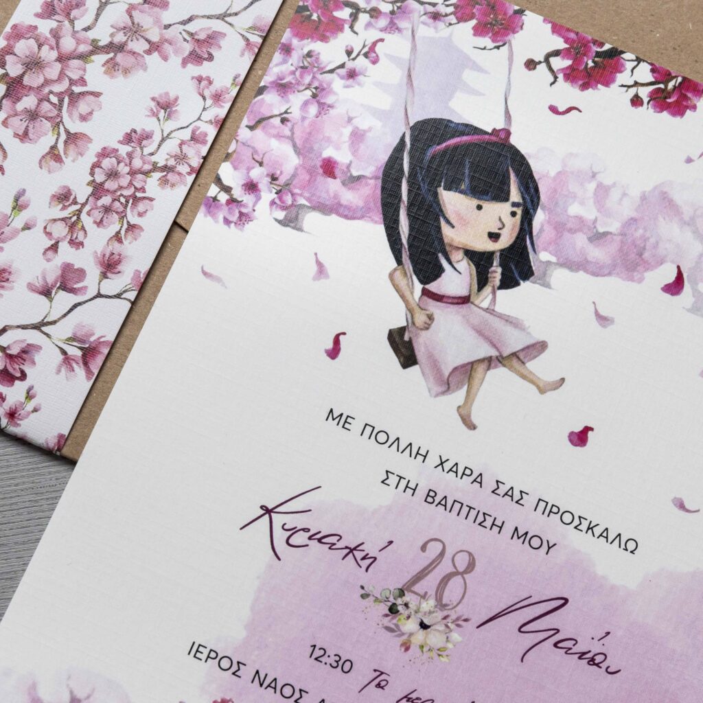 Προσκλητήριο Βάπτισης