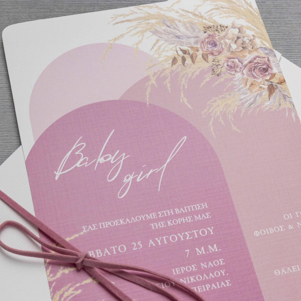 Προσκλητήριο Βάπτισης