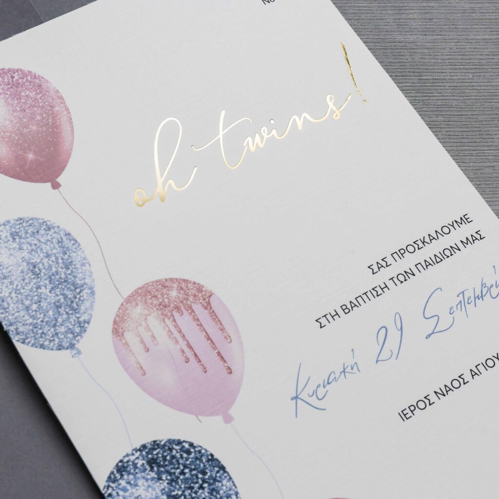 Προσκλητήριο Βάπτισης