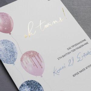 Προσκλητήριο Βάπτισης