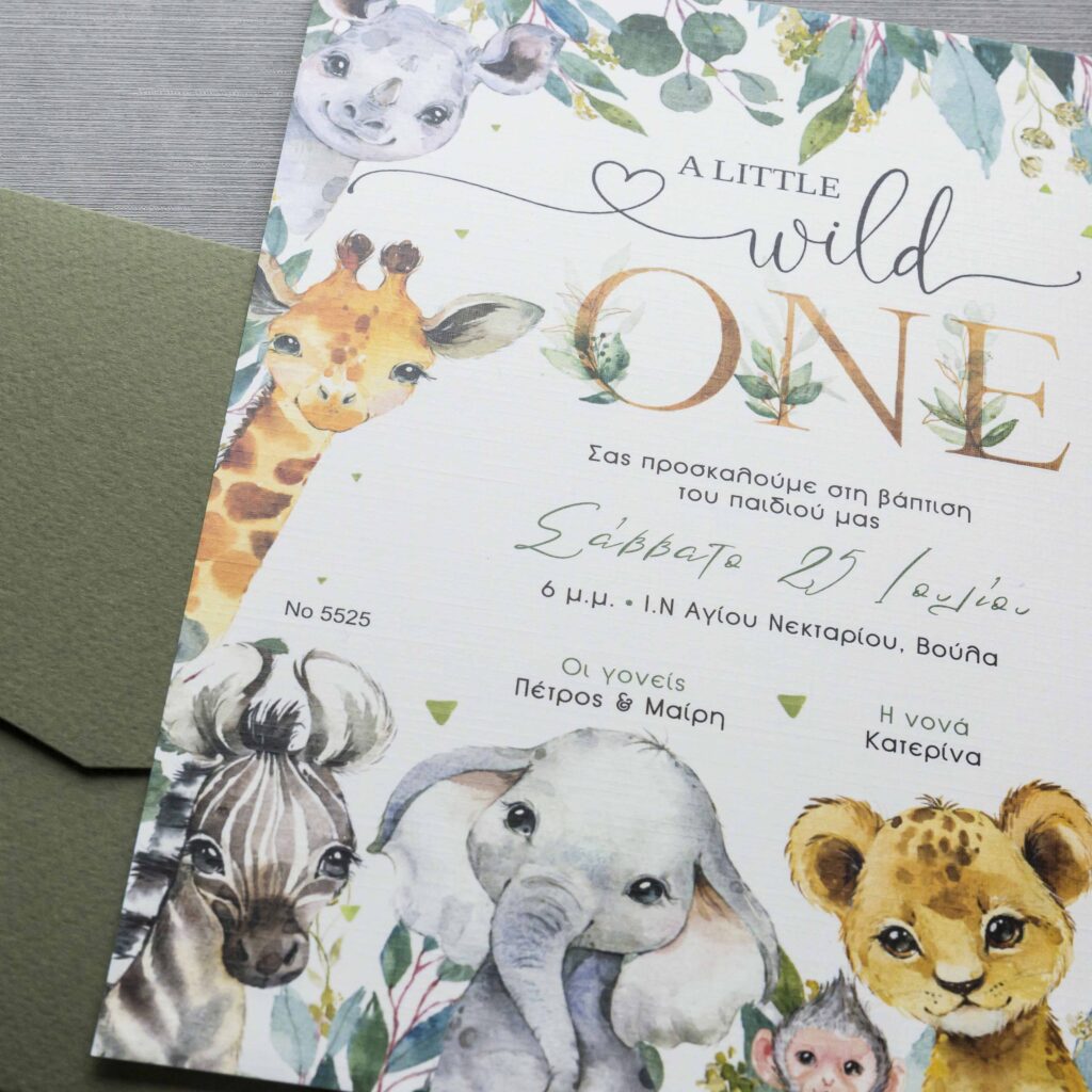 Προσκλητήριο Βάπτισης