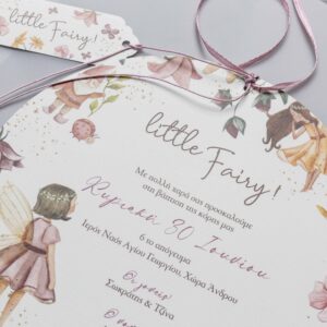 Προσκλητήριο Βάπτισης