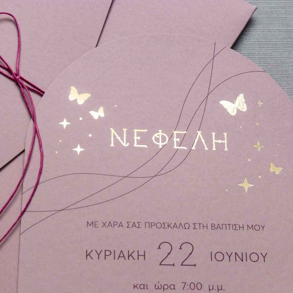 Προσκλητήριο Βάπτισης