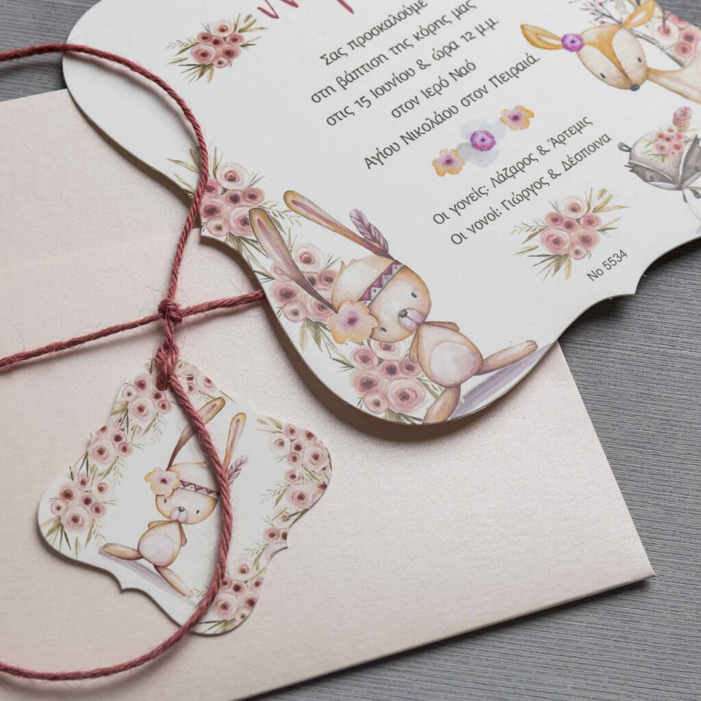 Προσκλητήριο Βάπτισης