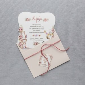 Προσκλητήριο Βάπτισης