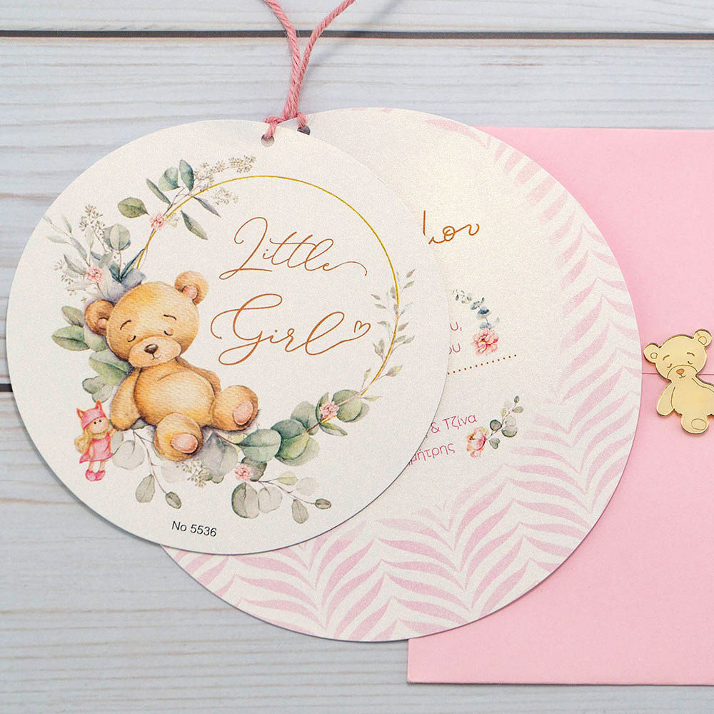 Πρροσκλητήριο Βάπτισης