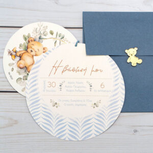 Προσκλητήριο Βάπτισης