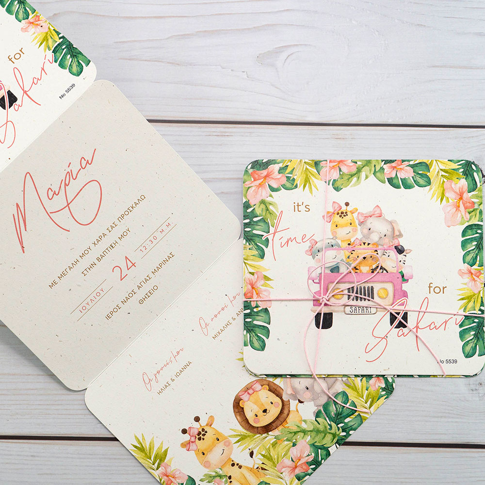 Προσκλητήριο Βάπτισης