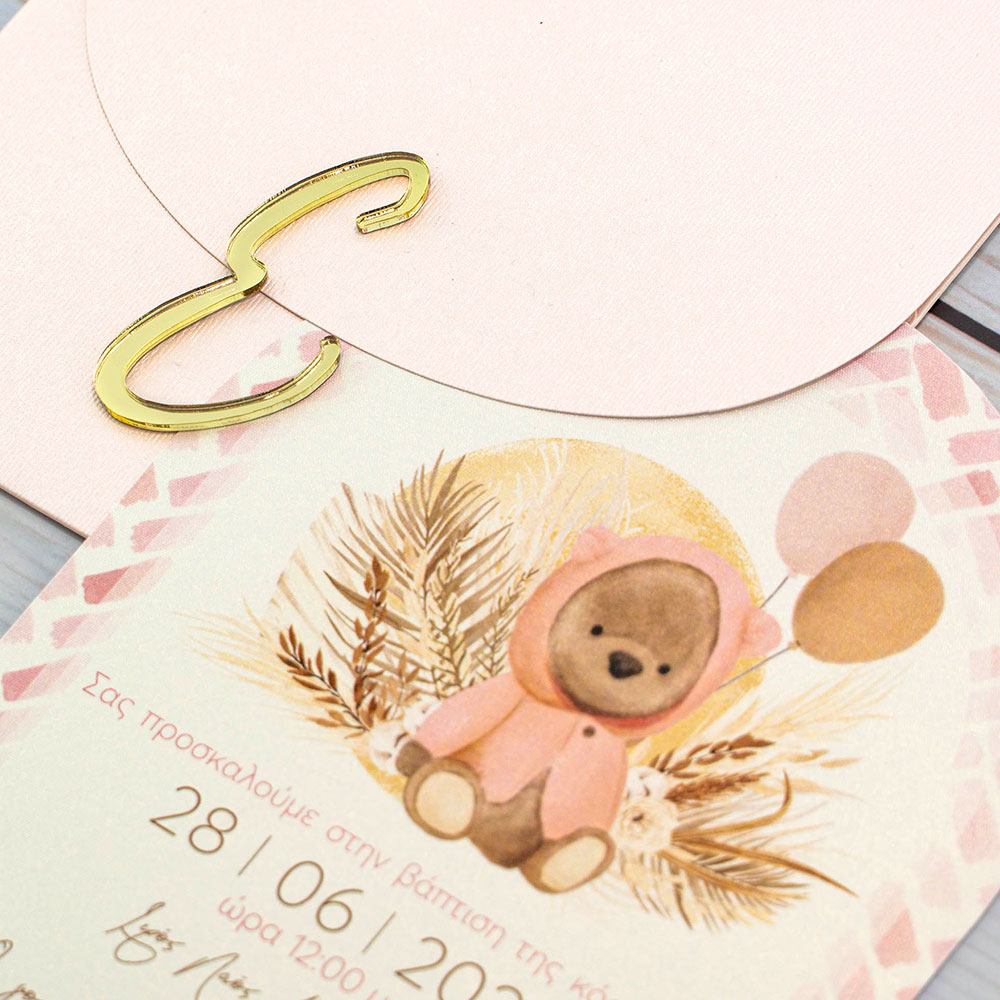 Προσκλητήριο Βάπτισης