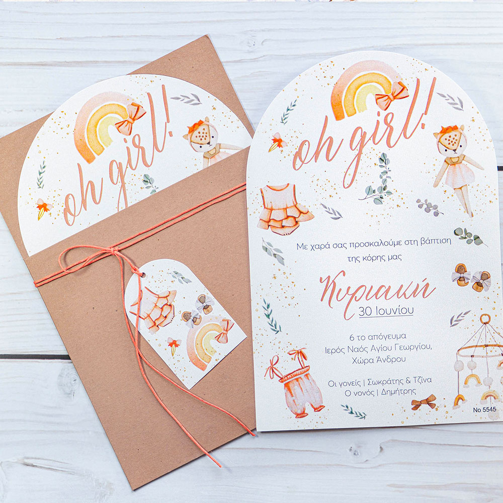 Προσκλητήριο Βάπτισης