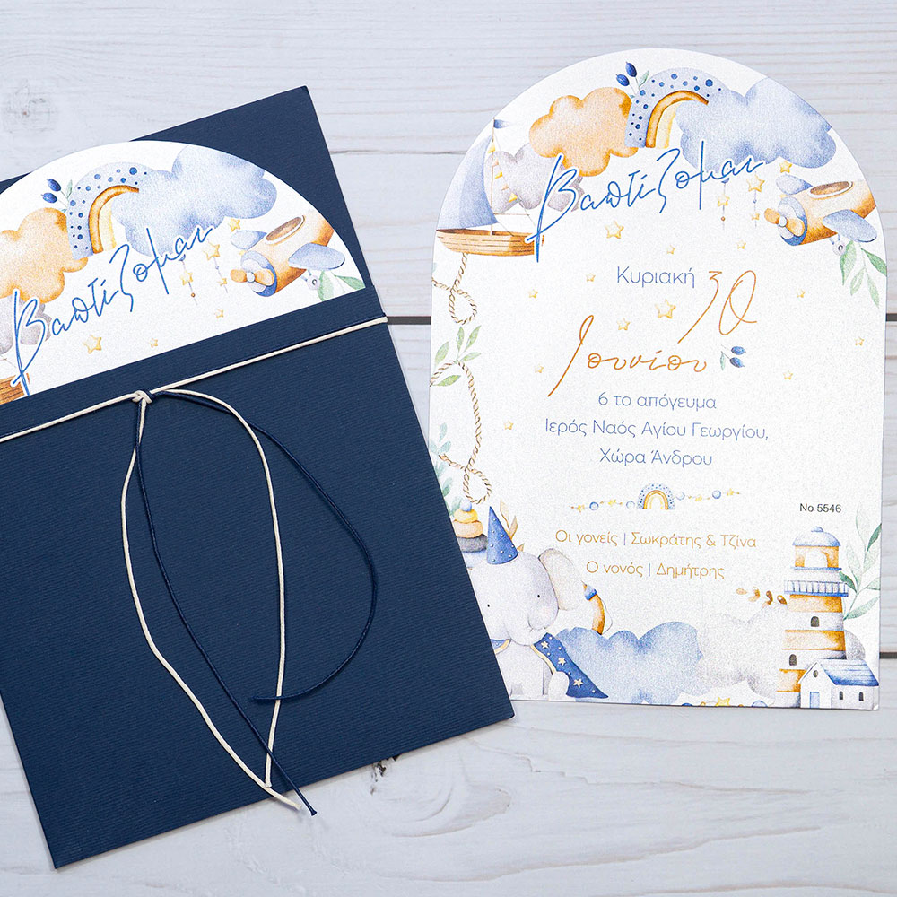 Προσκλητήριο Βάπτισης
