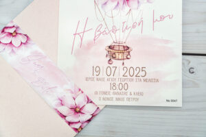 Προσκλητήριο Βάπτισης