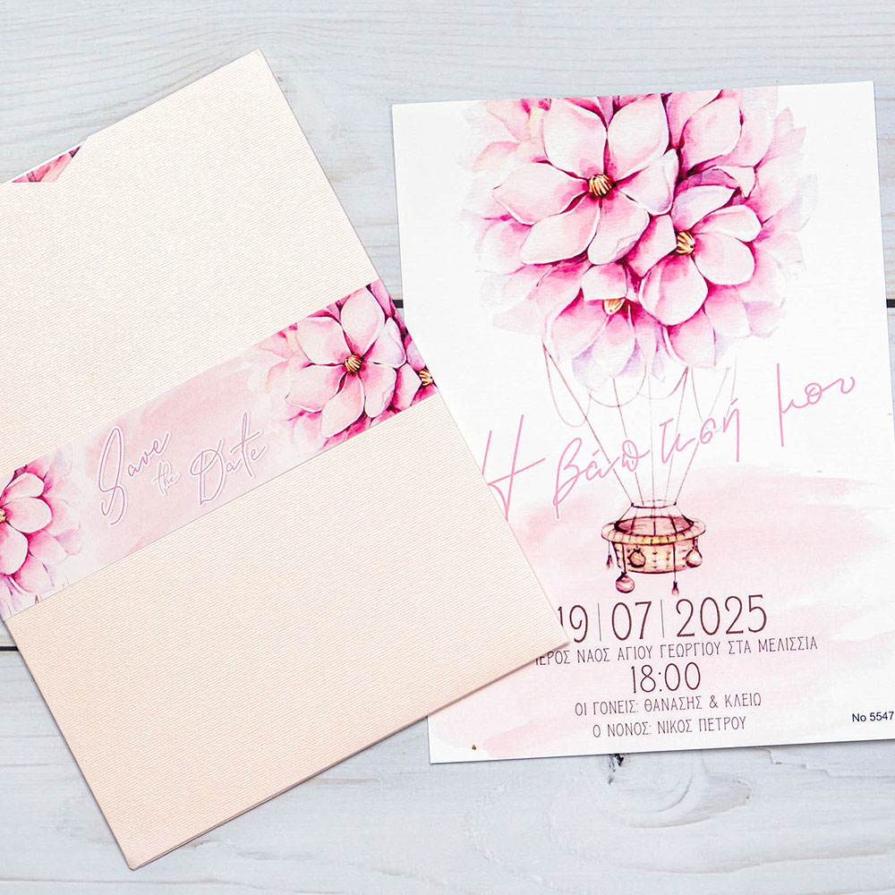 Προσκλητήριο Βάπτισης