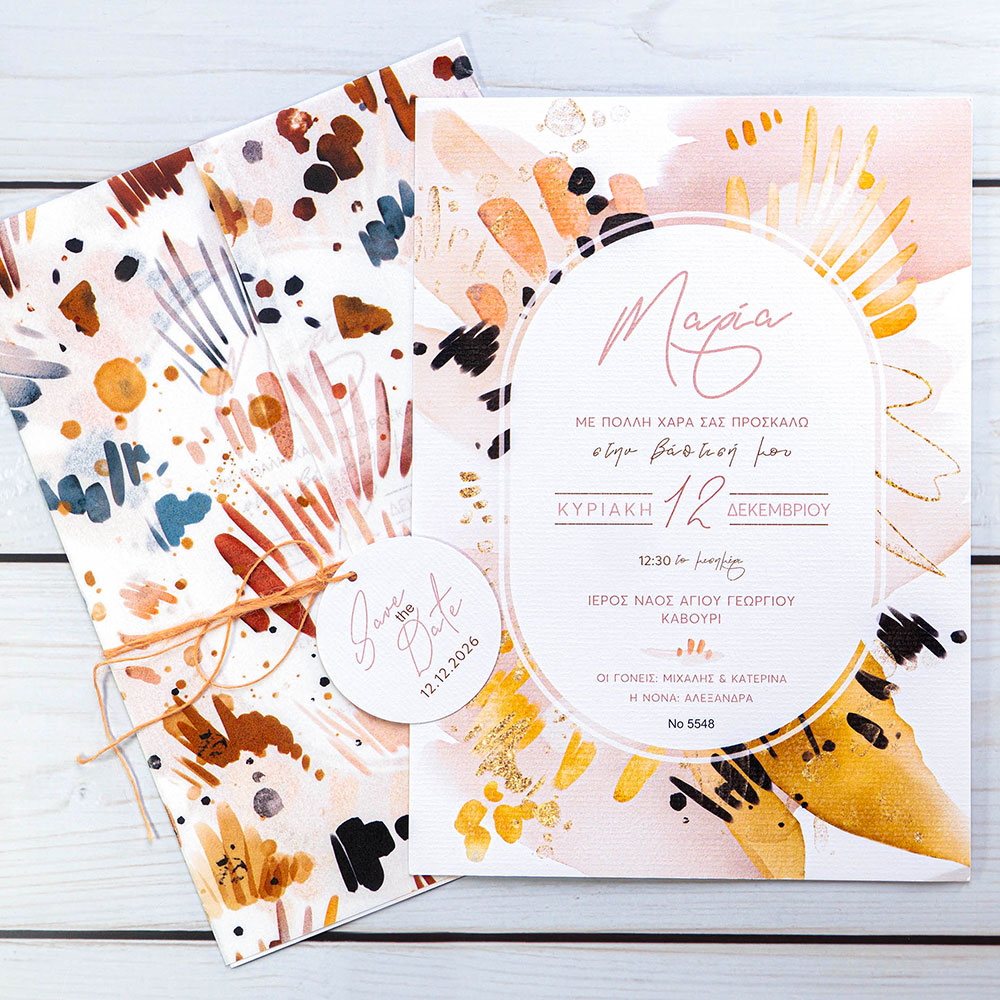 Προσκλητήριο Βάπτισης