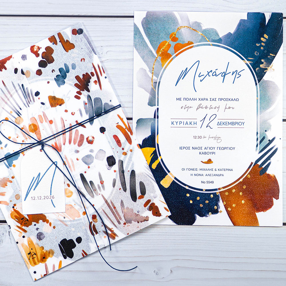 Προσκλητήριο Βάπτισης