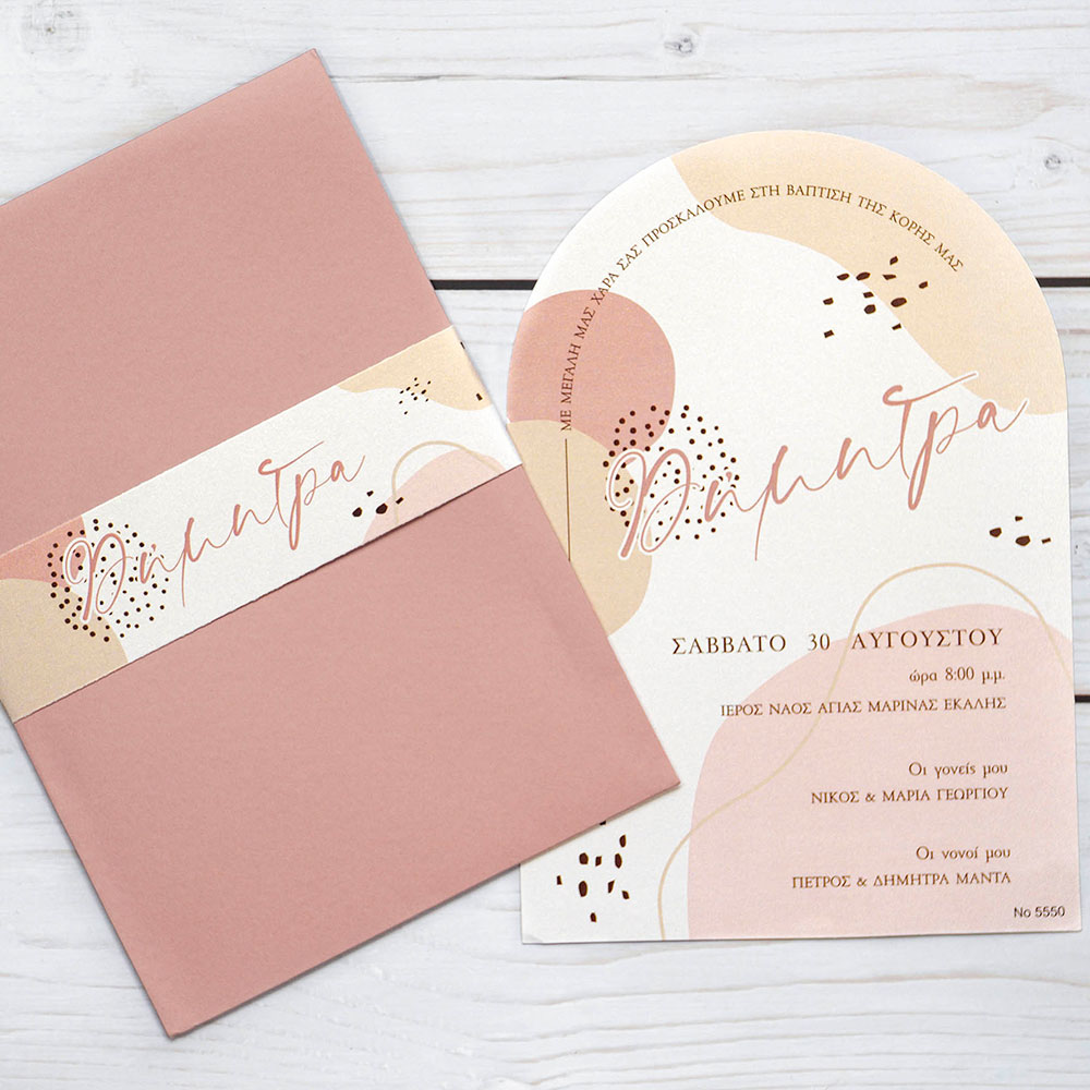 Προσκλητήριο Βάπτισης