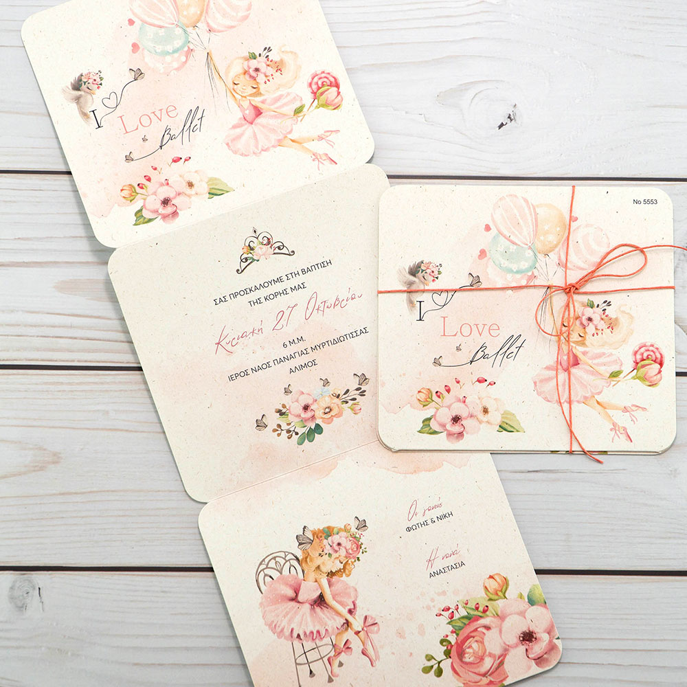 Προσκλητήριο Βάπτισης