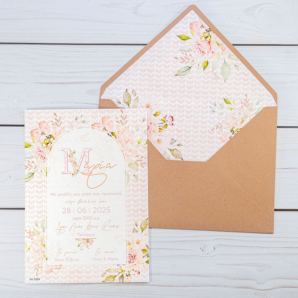 Προσκλητήριο Βάπτισης