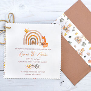 Προσκλητήριο Βάπτισης