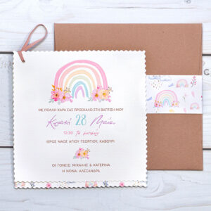 Προσκλητήριο Βάπτισης