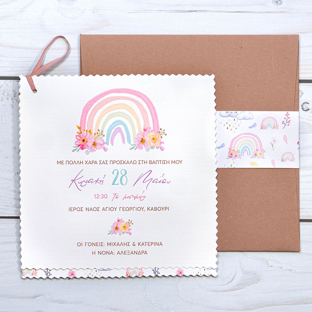 Προσκλητήριο Βάπτισης