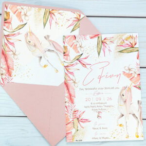 Προσκλητήριο Βάπτισης