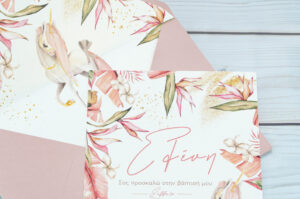 Προσκλητήριο Βάπτισης