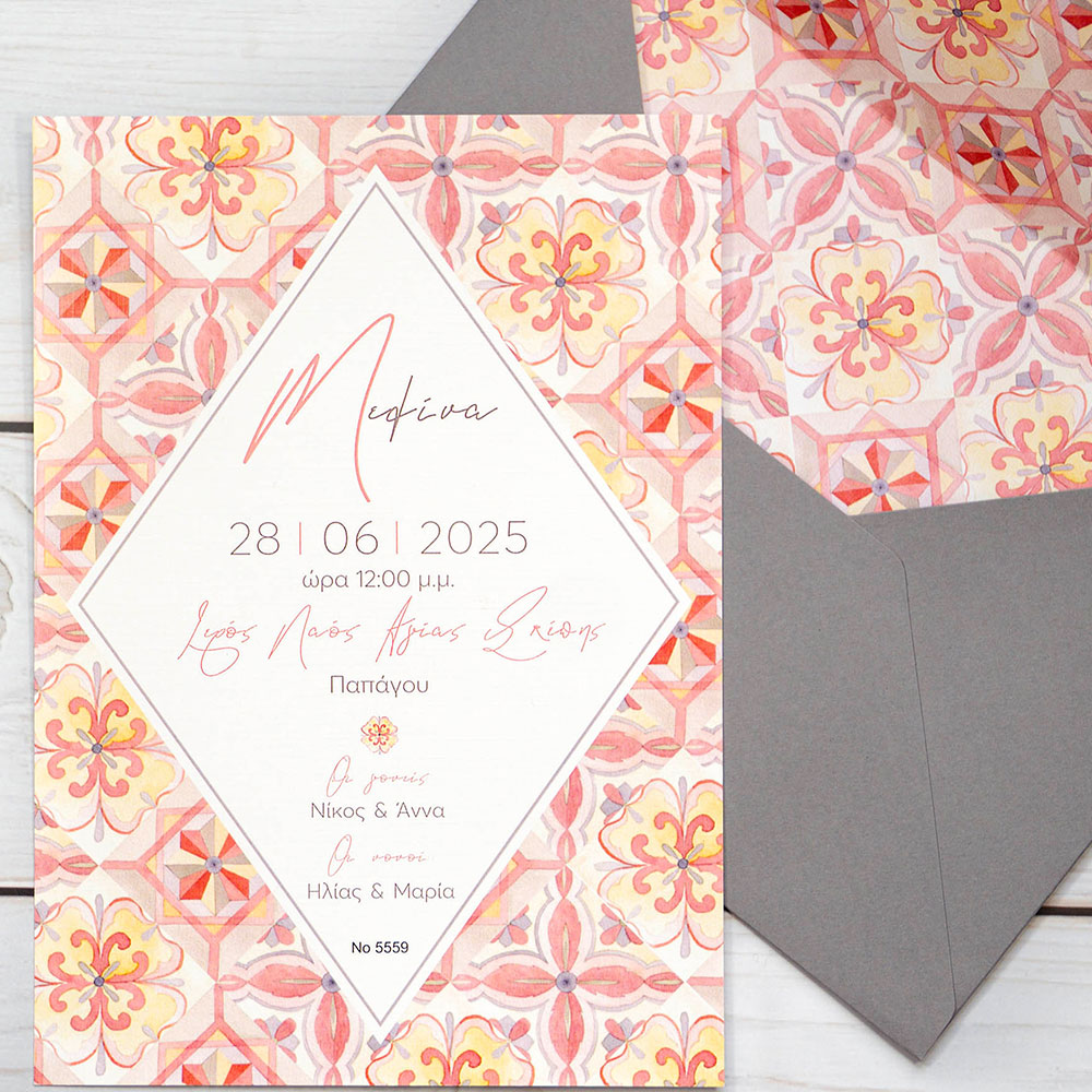 Προσκλητήριο Βάπτισης