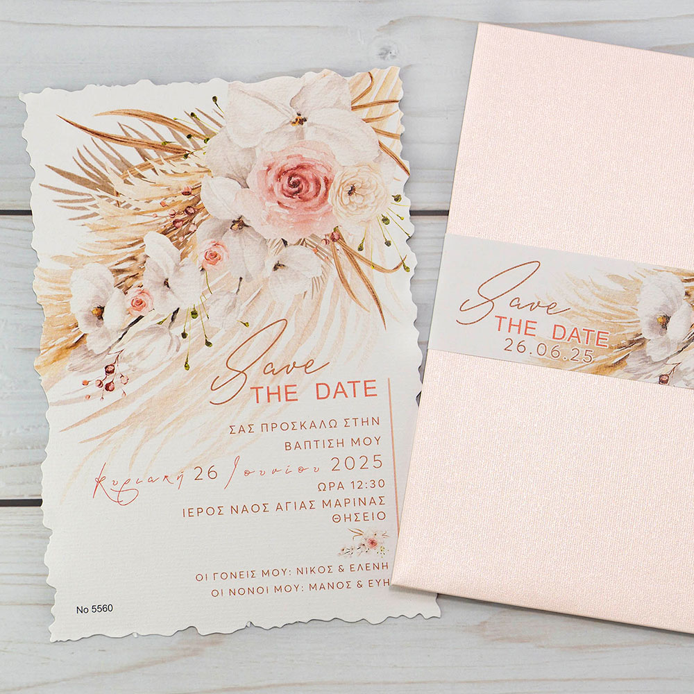 Προσκλητήριο Βάπτισης